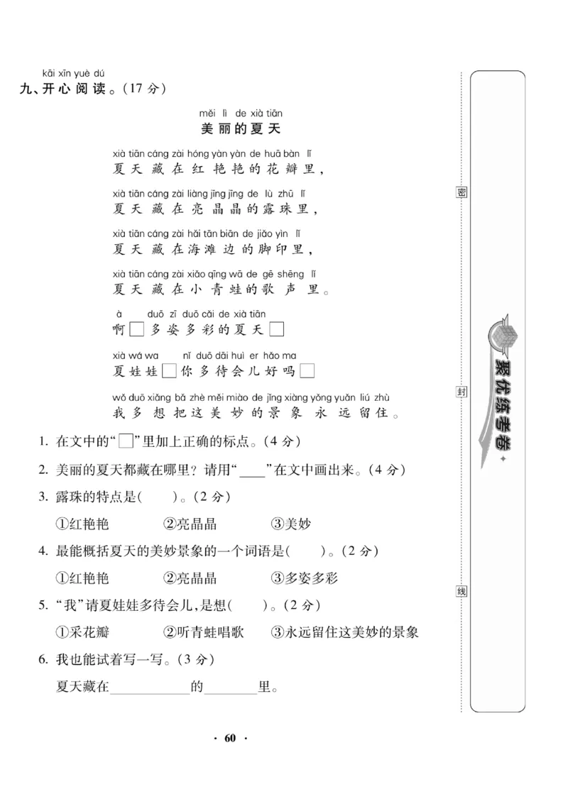 《聚优练考卷》语文1年级下册（RJ）_一年级上下册资料_小学一年级学习资料-25年更新版_1-02、小学一年级语文下册_3-6-2-2、练习题、作业、专项、试卷_部编（人教）版_电子册类
