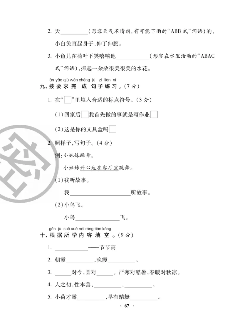 《聚优练考卷》语文1年级下册（RJ）_一年级上下册资料_小学一年级学习资料-25年更新版_1-02、小学一年级语文下册_3-6-2-2、练习题、作业、专项、试卷_部编（人教）版_电子册类