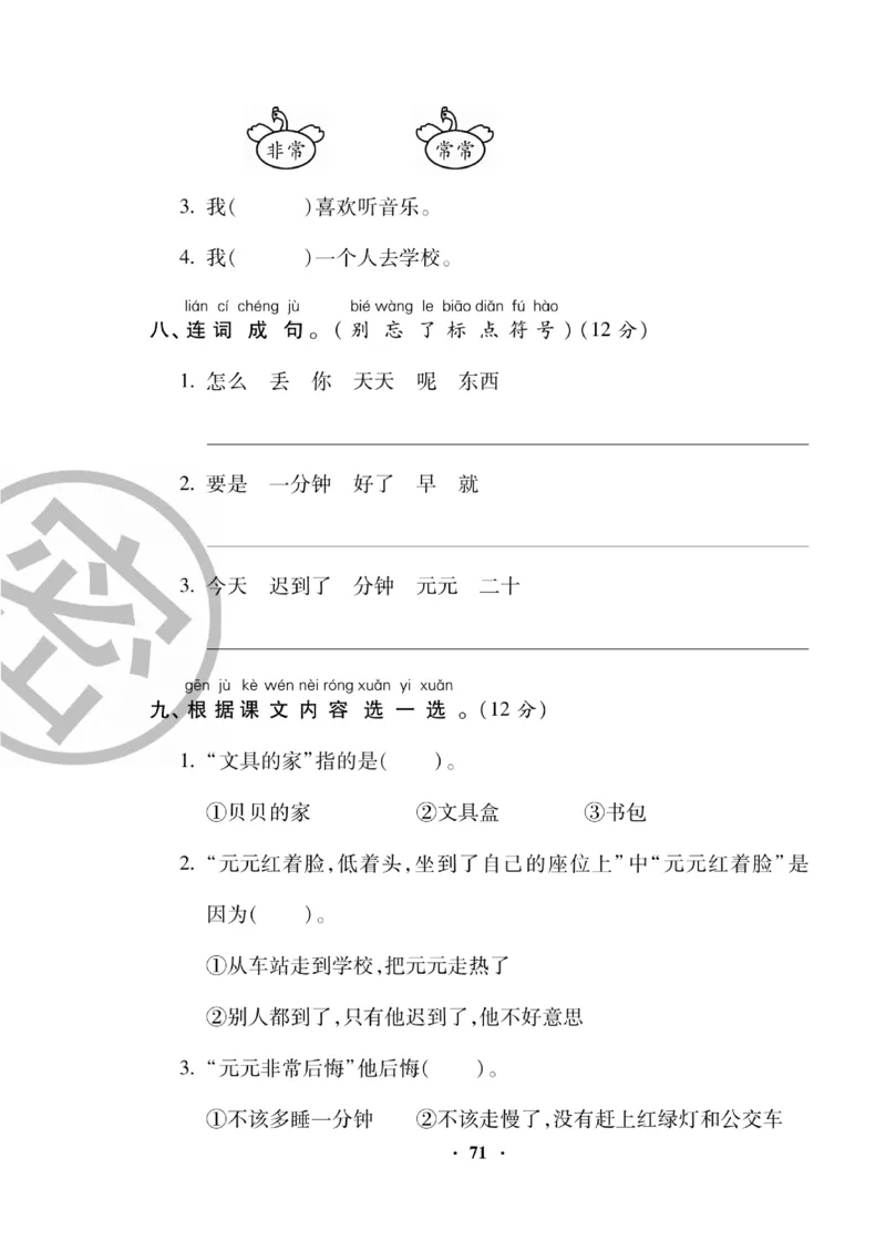 《聚优练考卷》语文1年级下册（RJ）_一年级上下册资料_小学一年级学习资料-25年更新版_1-02、小学一年级语文下册_3-6-2-2、练习题、作业、专项、试卷_部编（人教）版_电子册类