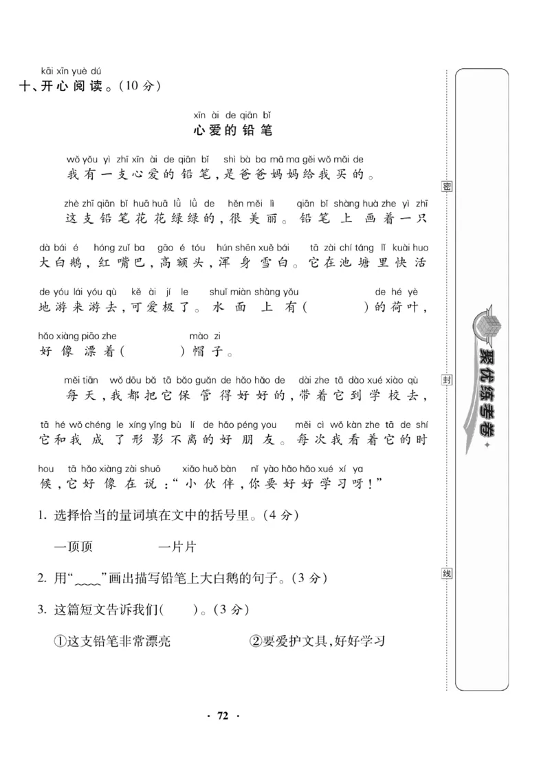 《聚优练考卷》语文1年级下册（RJ）_一年级上下册资料_小学一年级学习资料-25年更新版_1-02、小学一年级语文下册_3-6-2-2、练习题、作业、专项、试卷_部编（人教）版_电子册类