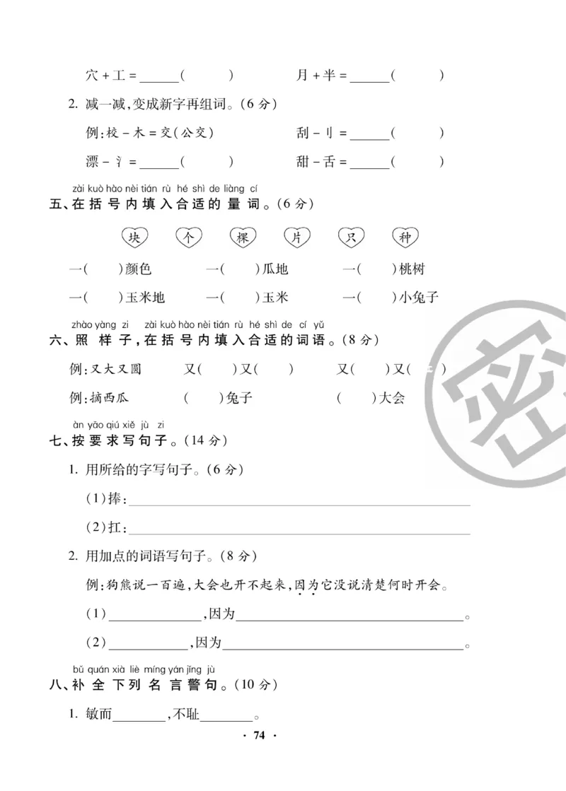 《聚优练考卷》语文1年级下册（RJ）_一年级上下册资料_小学一年级学习资料-25年更新版_1-02、小学一年级语文下册_3-6-2-2、练习题、作业、专项、试卷_部编（人教）版_电子册类