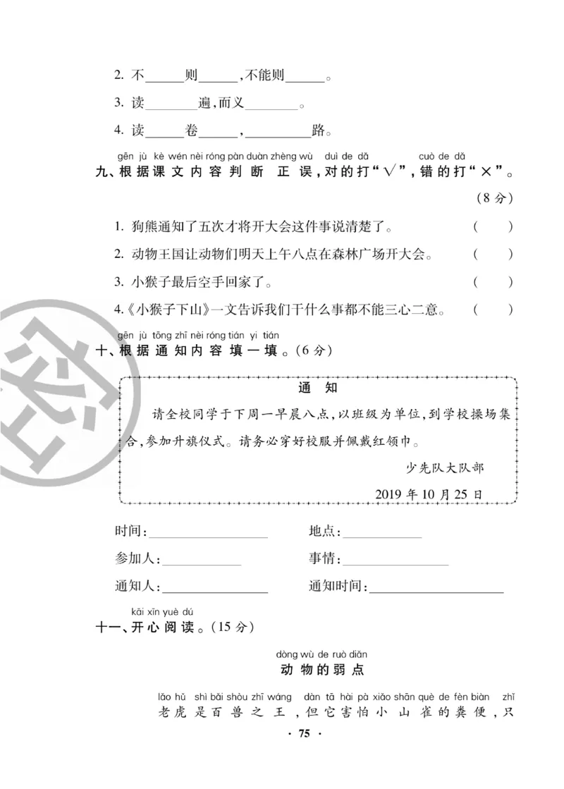 《聚优练考卷》语文1年级下册（RJ）_一年级上下册资料_小学一年级学习资料-25年更新版_1-02、小学一年级语文下册_3-6-2-2、练习题、作业、专项、试卷_部编（人教）版_电子册类