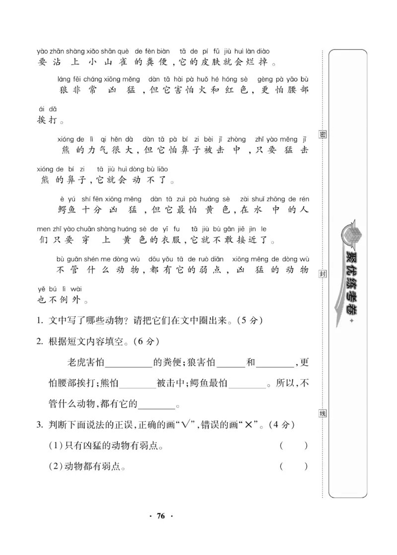 《聚优练考卷》语文1年级下册（RJ）_一年级上下册资料_小学一年级学习资料-25年更新版_1-02、小学一年级语文下册_3-6-2-2、练习题、作业、专项、试卷_部编（人教）版_电子册类
