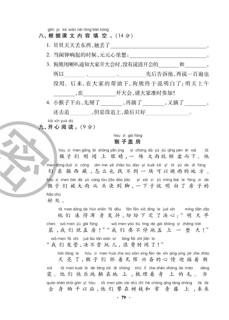 《聚优练考卷》语文1年级下册（RJ）_一年级上下册资料_小学一年级学习资料-25年更新版_1-02、小学一年级语文下册_3-6-2-2、练习题、作业、专项、试卷_部编（人教）版_电子册类
