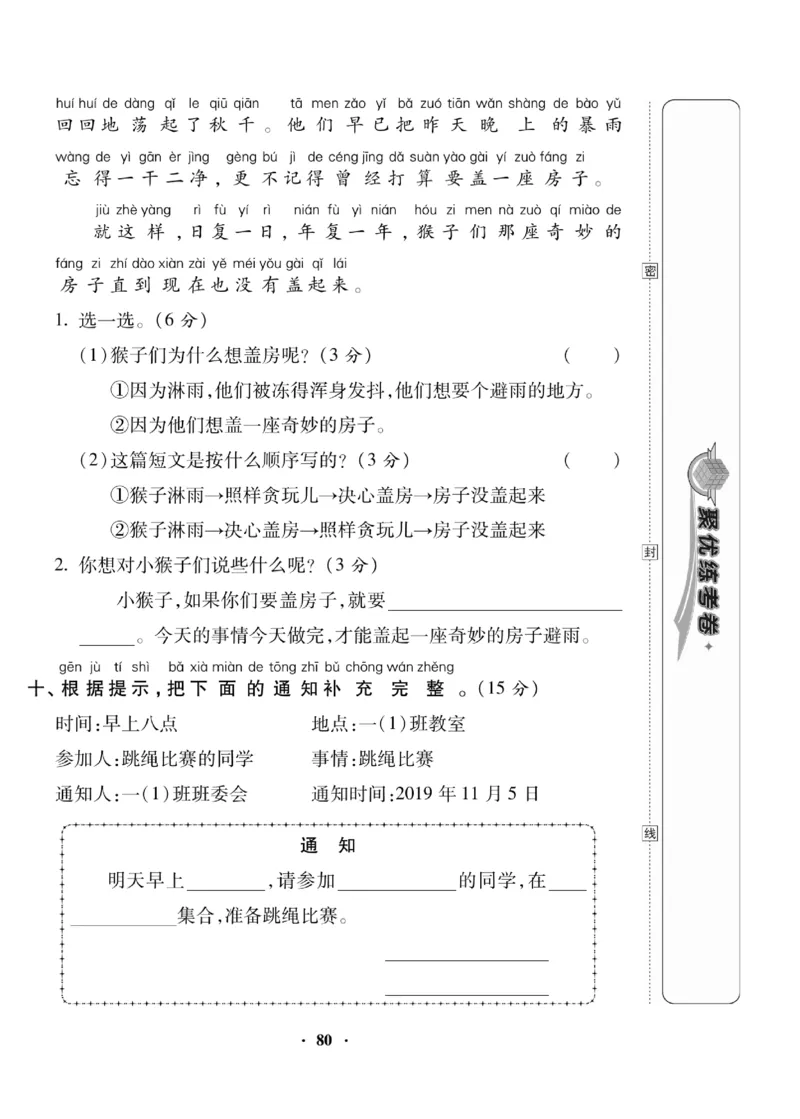 《聚优练考卷》语文1年级下册（RJ）_一年级上下册资料_小学一年级学习资料-25年更新版_1-02、小学一年级语文下册_3-6-2-2、练习题、作业、专项、试卷_部编（人教）版_电子册类
