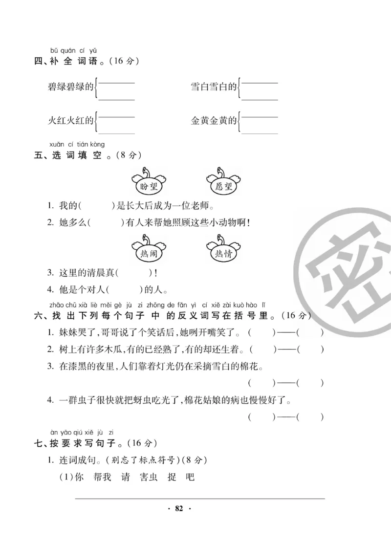《聚优练考卷》语文1年级下册（RJ）_一年级上下册资料_小学一年级学习资料-25年更新版_1-02、小学一年级语文下册_3-6-2-2、练习题、作业、专项、试卷_部编（人教）版_电子册类