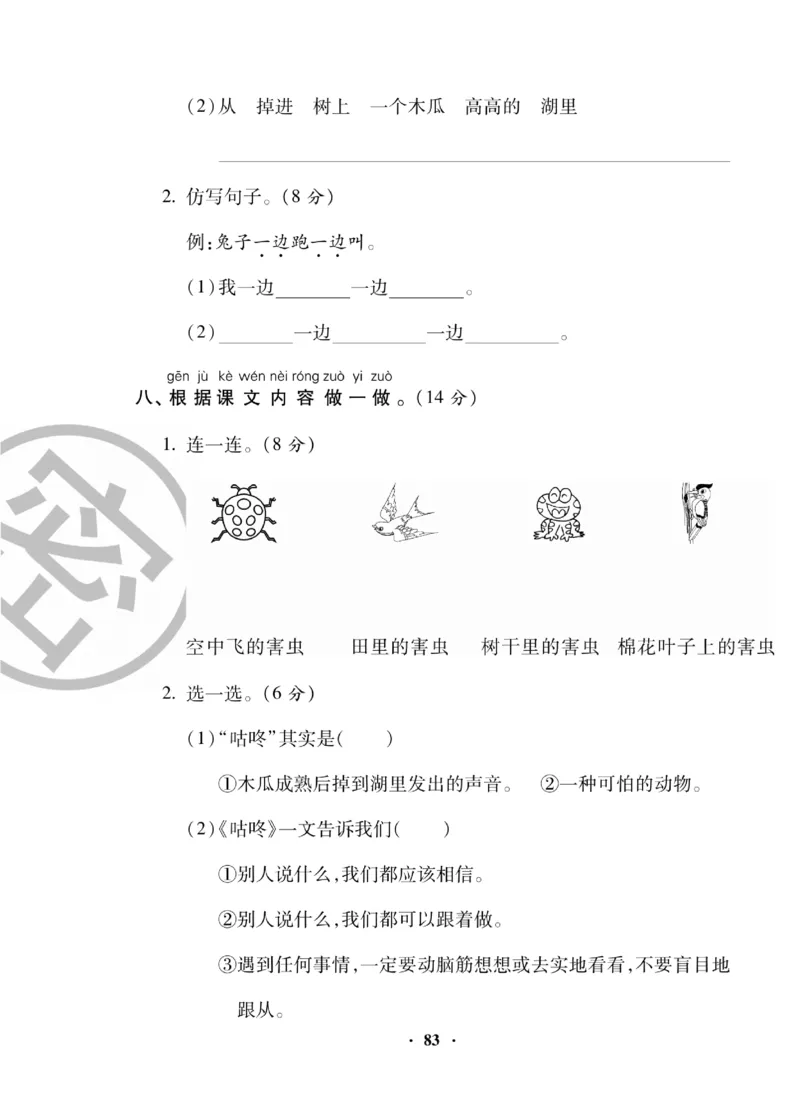 《聚优练考卷》语文1年级下册（RJ）_一年级上下册资料_小学一年级学习资料-25年更新版_1-02、小学一年级语文下册_3-6-2-2、练习题、作业、专项、试卷_部编（人教）版_电子册类
