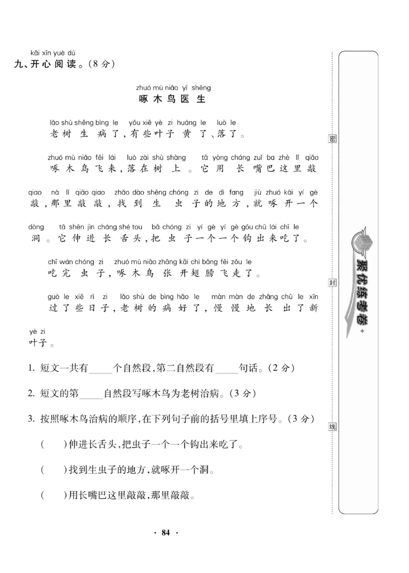 《聚优练考卷》语文1年级下册（RJ）_一年级上下册资料_小学一年级学习资料-25年更新版_1-02、小学一年级语文下册_3-6-2-2、练习题、作业、专项、试卷_部编（人教）版_电子册类