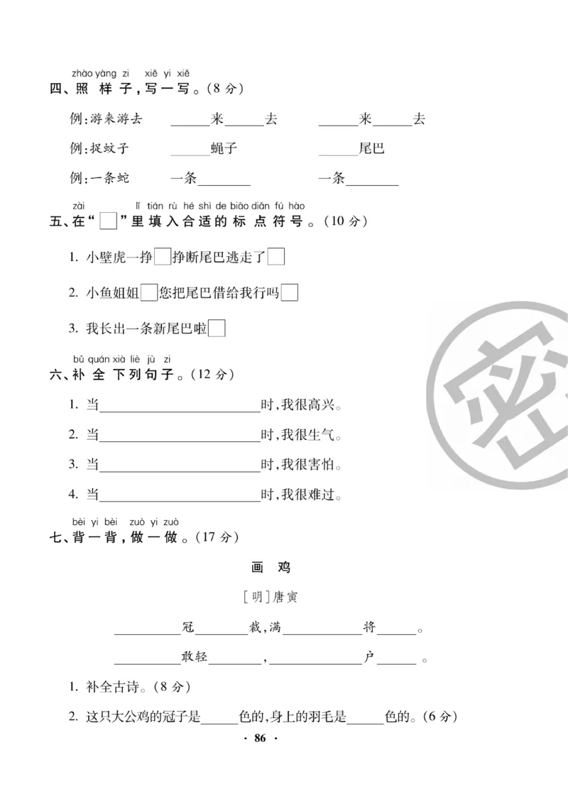 《聚优练考卷》语文1年级下册（RJ）_一年级上下册资料_小学一年级学习资料-25年更新版_1-02、小学一年级语文下册_3-6-2-2、练习题、作业、专项、试卷_部编（人教）版_电子册类