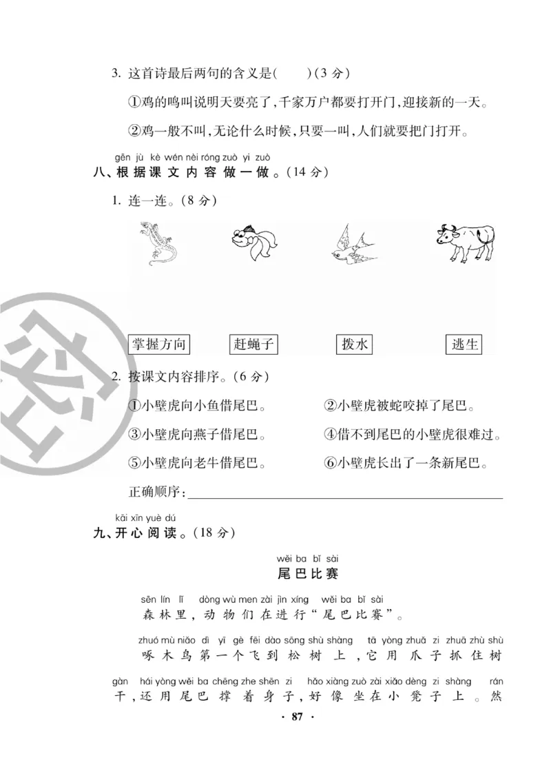 《聚优练考卷》语文1年级下册（RJ）_一年级上下册资料_小学一年级学习资料-25年更新版_1-02、小学一年级语文下册_3-6-2-2、练习题、作业、专项、试卷_部编（人教）版_电子册类