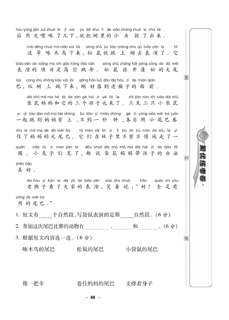 《聚优练考卷》语文1年级下册（RJ）_一年级上下册资料_小学一年级学习资料-25年更新版_1-02、小学一年级语文下册_3-6-2-2、练习题、作业、专项、试卷_部编（人教）版_电子册类