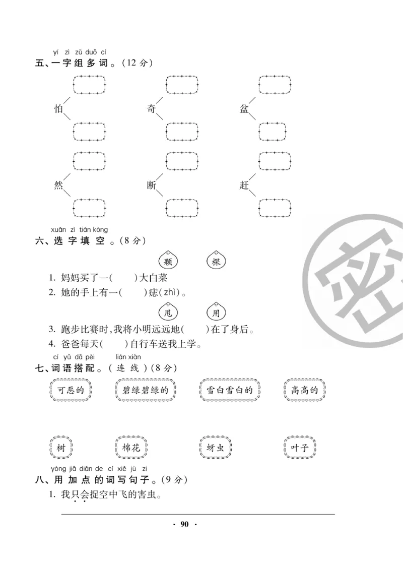 《聚优练考卷》语文1年级下册（RJ）_一年级上下册资料_小学一年级学习资料-25年更新版_1-02、小学一年级语文下册_3-6-2-2、练习题、作业、专项、试卷_部编（人教）版_电子册类