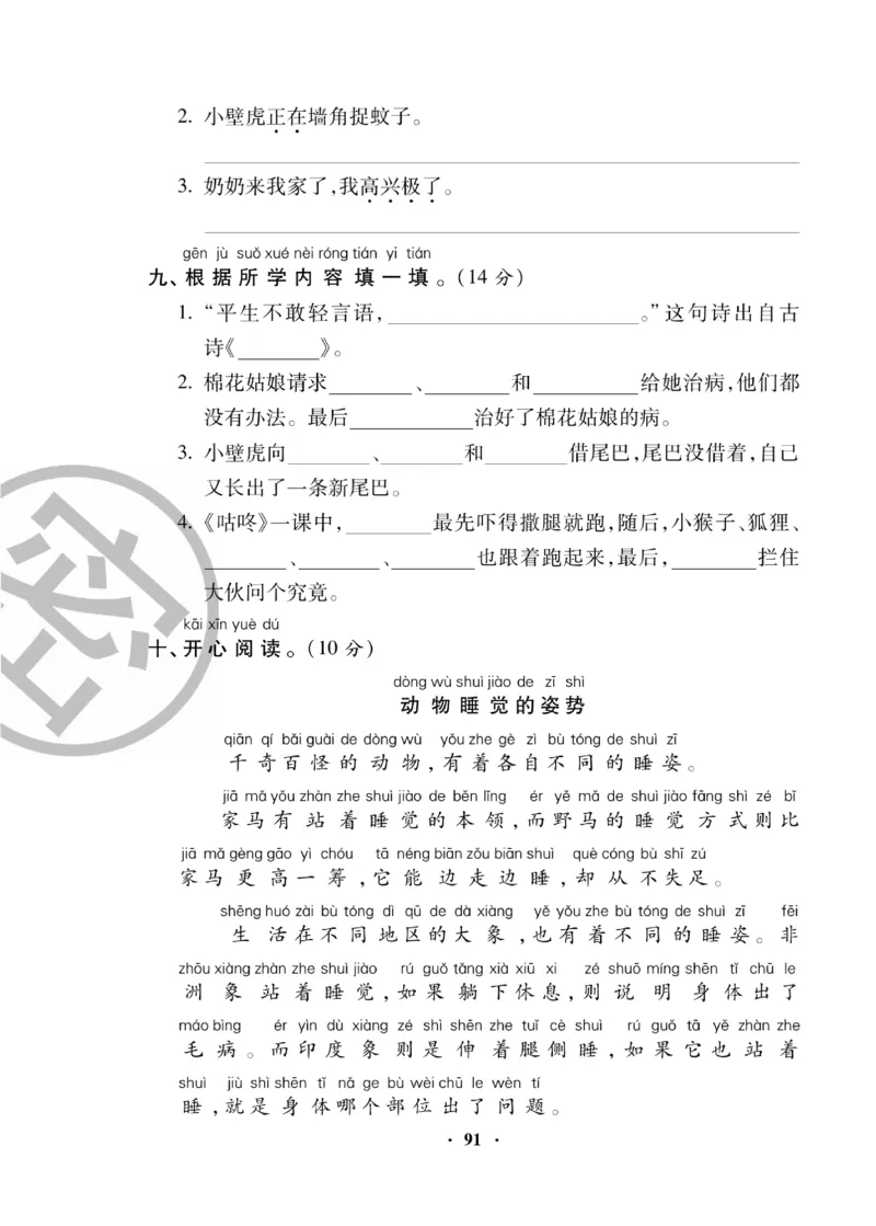 《聚优练考卷》语文1年级下册（RJ）_一年级上下册资料_小学一年级学习资料-25年更新版_1-02、小学一年级语文下册_3-6-2-2、练习题、作业、专项、试卷_部编（人教）版_电子册类
