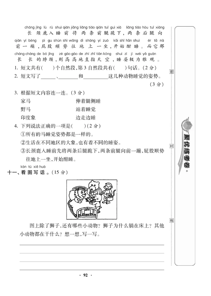 《聚优练考卷》语文1年级下册（RJ）_一年级上下册资料_小学一年级学习资料-25年更新版_1-02、小学一年级语文下册_3-6-2-2、练习题、作业、专项、试卷_部编（人教）版_电子册类