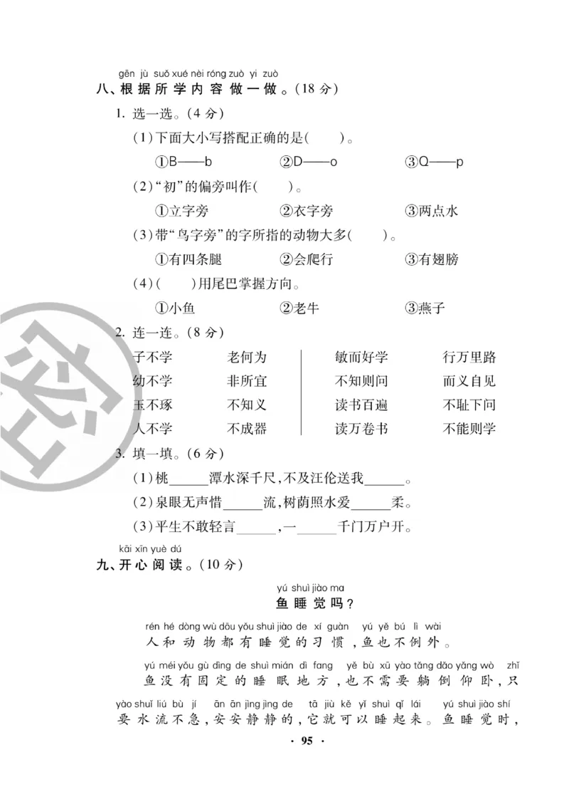 《聚优练考卷》语文1年级下册（RJ）_一年级上下册资料_小学一年级学习资料-25年更新版_1-02、小学一年级语文下册_3-6-2-2、练习题、作业、专项、试卷_部编（人教）版_电子册类