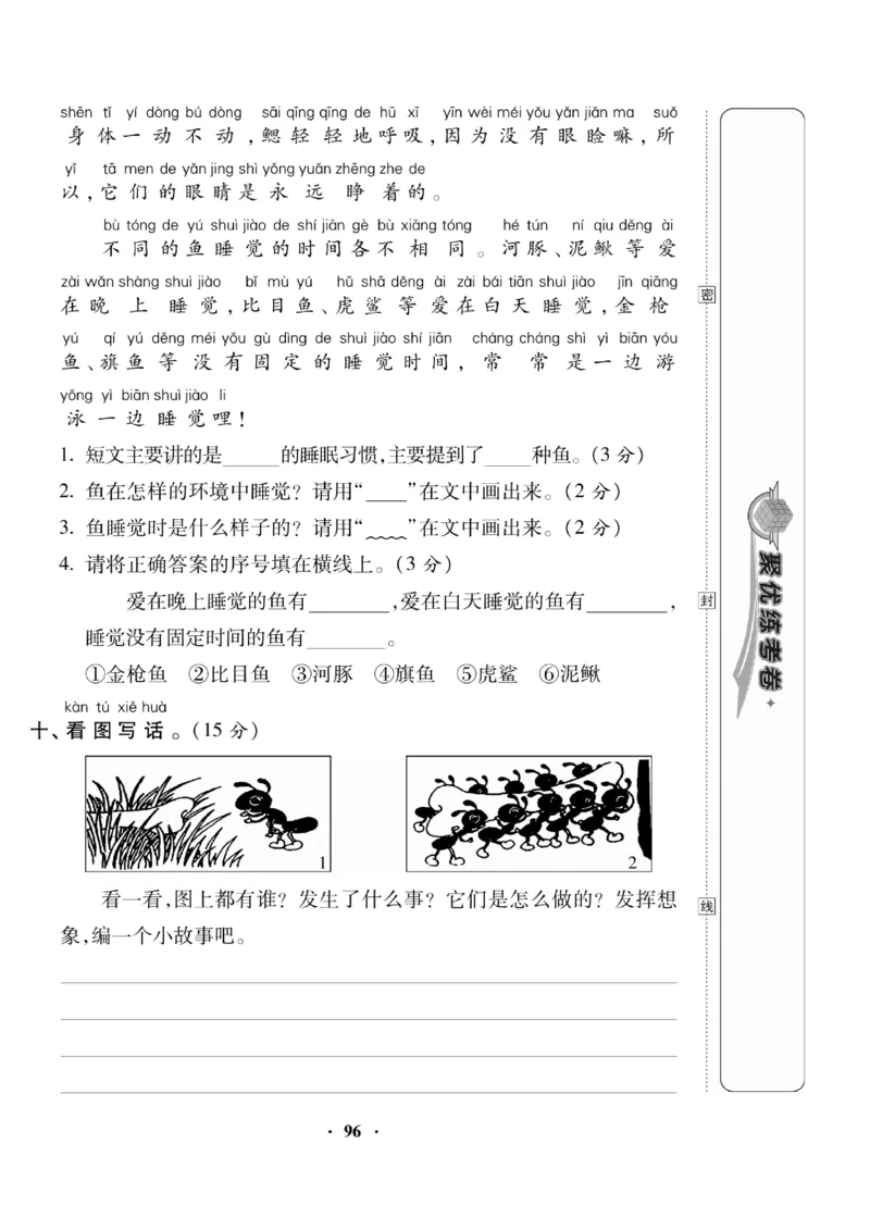 《聚优练考卷》语文1年级下册（RJ）_一年级上下册资料_小学一年级学习资料-25年更新版_1-02、小学一年级语文下册_3-6-2-2、练习题、作业、专项、试卷_部编（人教）版_电子册类