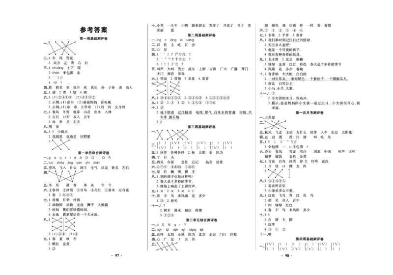 《聚优练考卷》语文1年级下册（RJ）_一年级上下册资料_小学一年级学习资料-25年更新版_1-02、小学一年级语文下册_3-6-2-2、练习题、作业、专项、试卷_部编（人教）版_电子册类