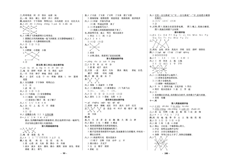 《聚优练考卷》语文1年级下册（RJ）_一年级上下册资料_小学一年级学习资料-25年更新版_1-02、小学一年级语文下册_3-6-2-2、练习题、作业、专项、试卷_部编（人教）版_电子册类