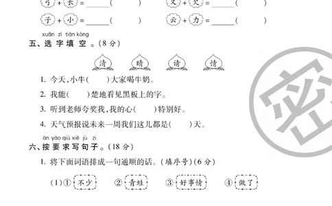 《聚优练考卷》语文1年级下册（RJ）_一年级上下册资料_小学一年级学习资料-25年更新版_1-02、小学一年级语文下册_3-6-2-2、练习题、作业、专项、试卷_部编（人教）版_电子册类