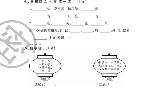 《聚优练考卷》语文1年级下册（RJ）_一年级上下册资料_小学一年级学习资料-25年更新版_1-02、小学一年级语文下册_3-6-2-2、练习题、作业、专项、试卷_部编（人教）版_电子册类