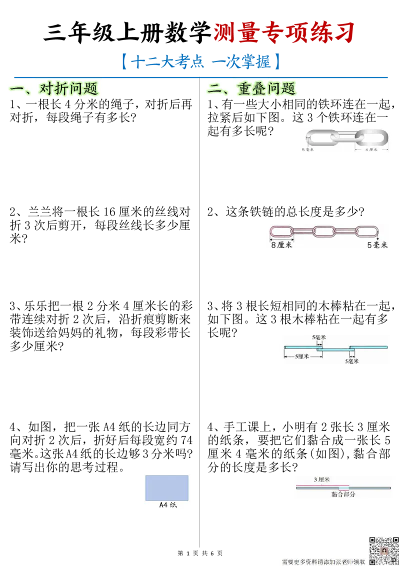三年级上册数学小数测量专项练习(小张老师整理)(1)(1)_三年级上下册资料_三年级上册小红书同款资料_三年级(1)