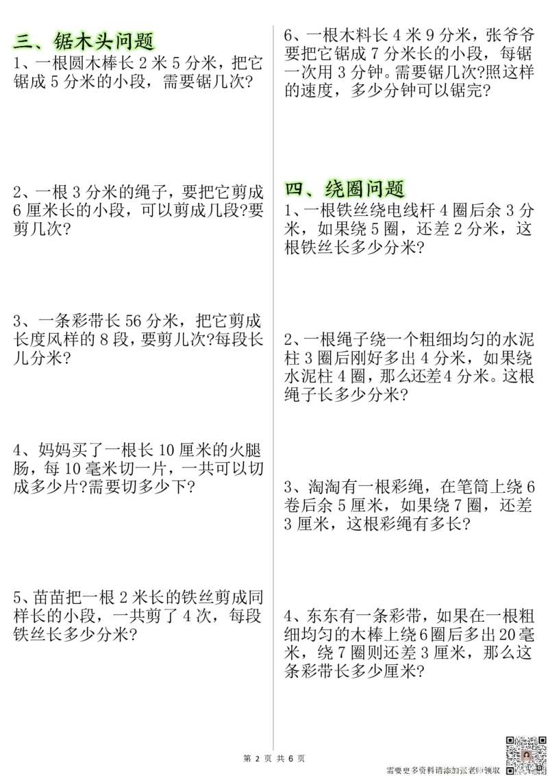 三年级上册数学小数测量专项练习(小张老师整理)(1)(1)_三年级上下册资料_三年级上册小红书同款资料_三年级(1)