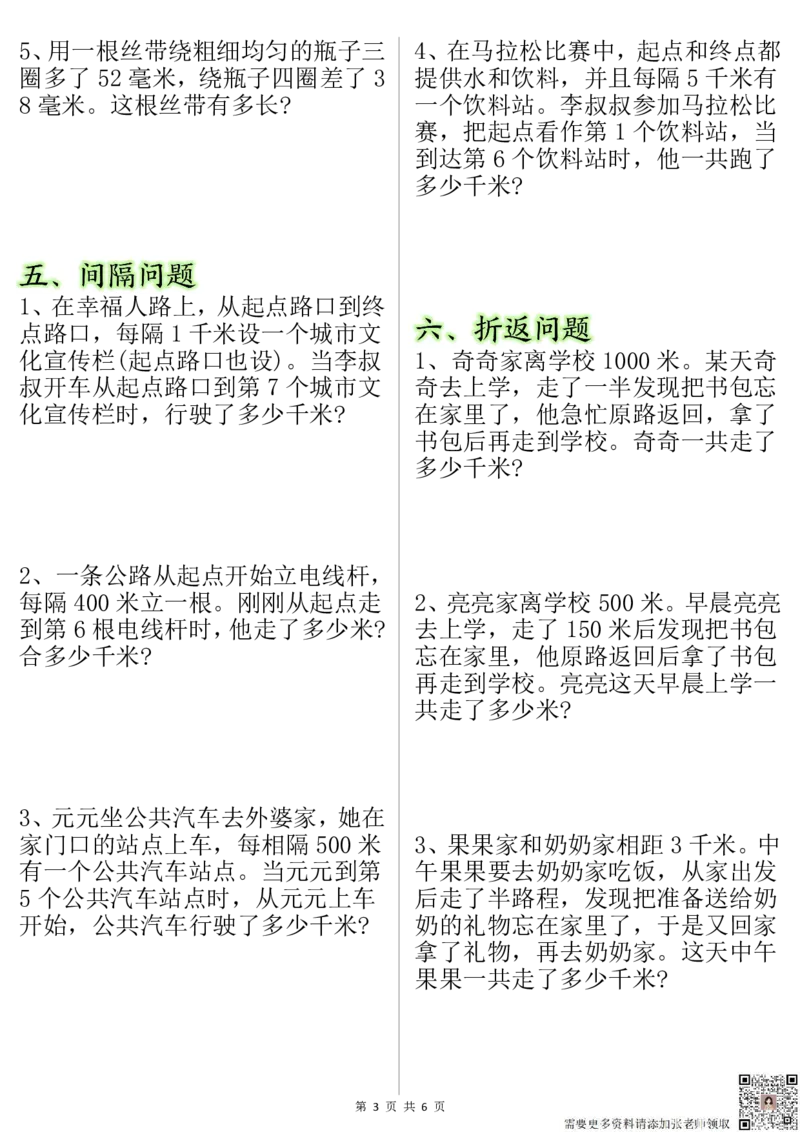 三年级上册数学小数测量专项练习(小张老师整理)(1)(1)_三年级上下册资料_三年级上册小红书同款资料_三年级(1)