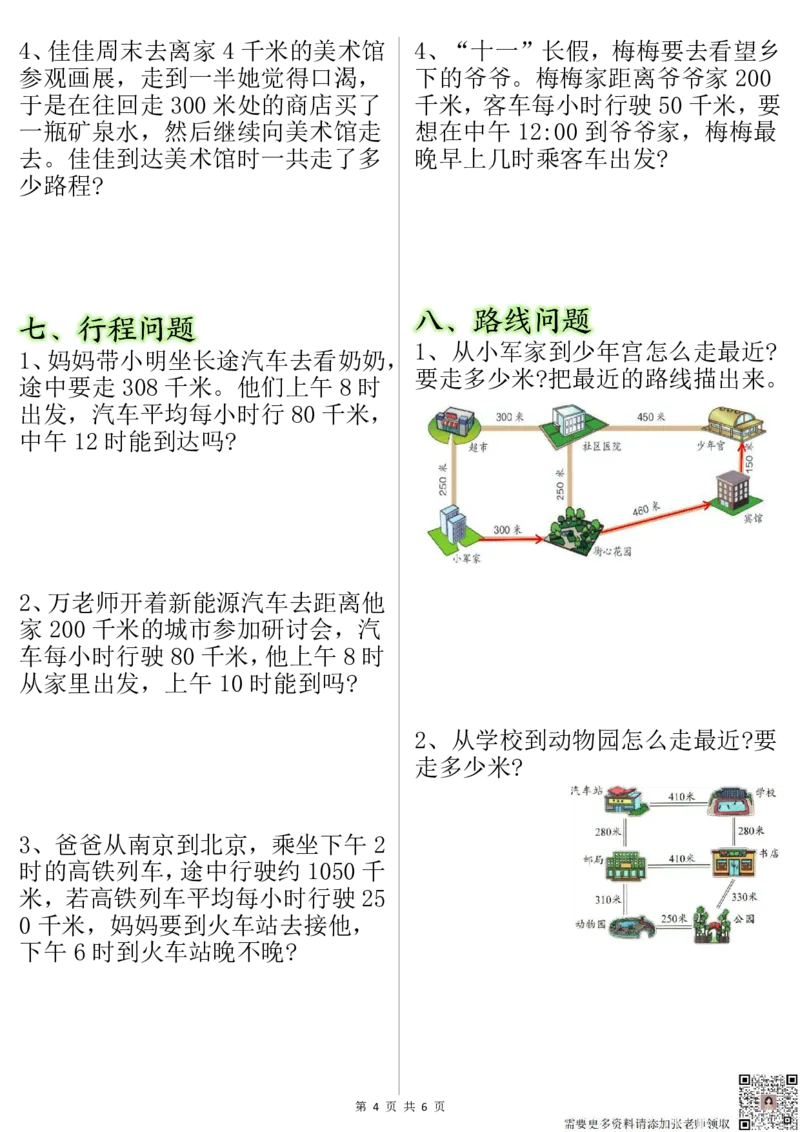 三年级上册数学小数测量专项练习(小张老师整理)(1)(1)_三年级上下册资料_三年级上册小红书同款资料_三年级(1)