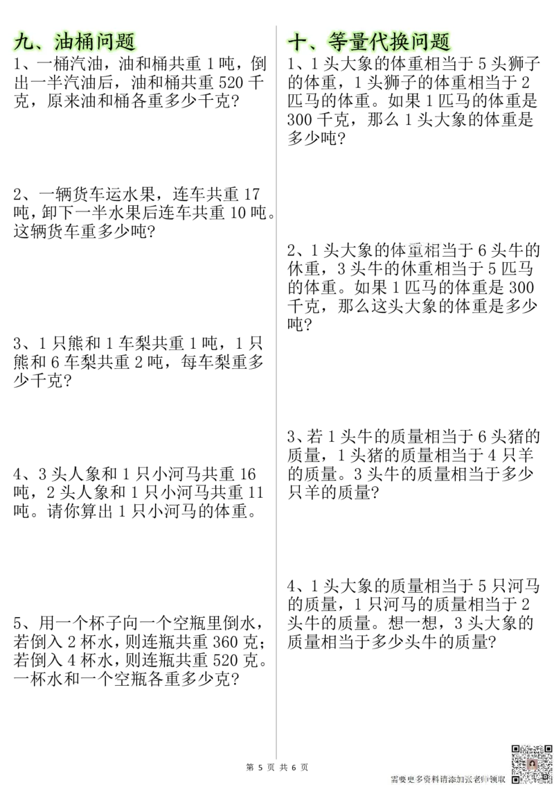三年级上册数学小数测量专项练习(小张老师整理)(1)(1)_三年级上下册资料_三年级上册小红书同款资料_三年级(1)