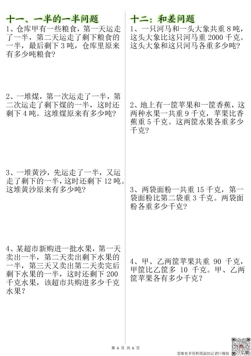 三年级上册数学小数测量专项练习(小张老师整理)(1)(1)_三年级上下册资料_三年级上册小红书同款资料_三年级(1)