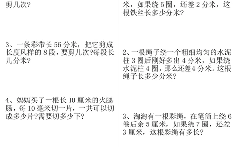 三年级上册数学小数测量专项练习(小张老师整理)(1)(1)_三年级上下册资料_三年级上册小红书同款资料_三年级(1)
