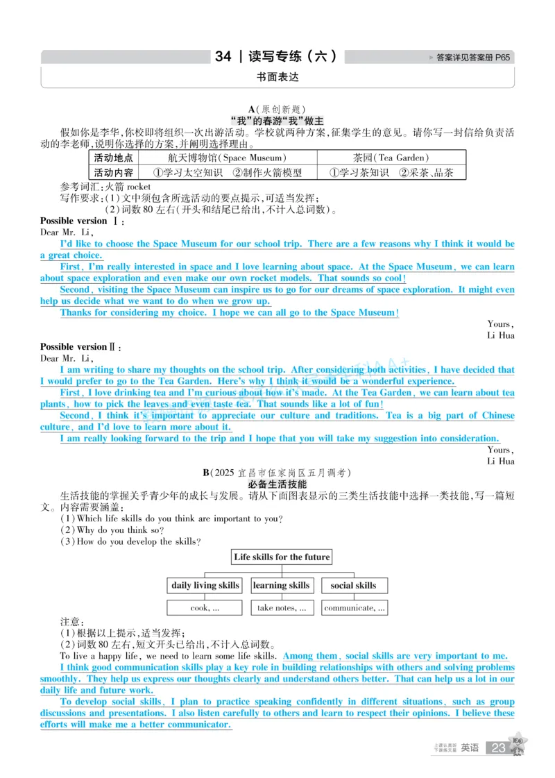 2026《中考英语45套》湖北题型小卷答案_2026《中考》数学、英语、物理+化学安徽、河北、河南、山西、辽宁、湖北_2026《中考英语45套》全国地方版_2026《中考英语45套》湖北