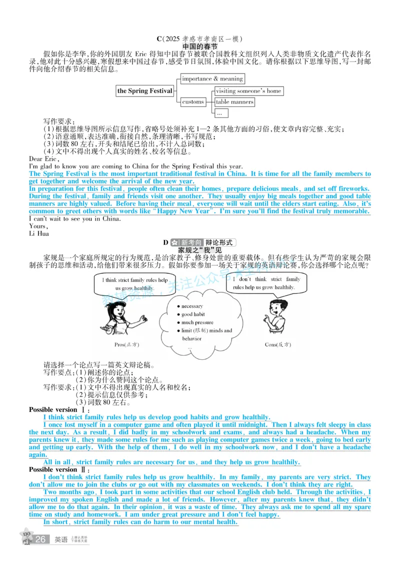 2026《中考英语45套》湖北题型小卷答案_2026《中考》数学、英语、物理+化学安徽、河北、河南、山西、辽宁、湖北_2026《中考英语45套》全国地方版_2026《中考英语45套》湖北