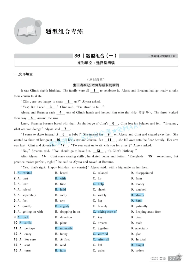 2026《中考英语45套》湖北题型小卷答案_2026《中考》数学、英语、物理+化学安徽、河北、河南、山西、辽宁、湖北_2026《中考英语45套》全国地方版_2026《中考英语45套》湖北
