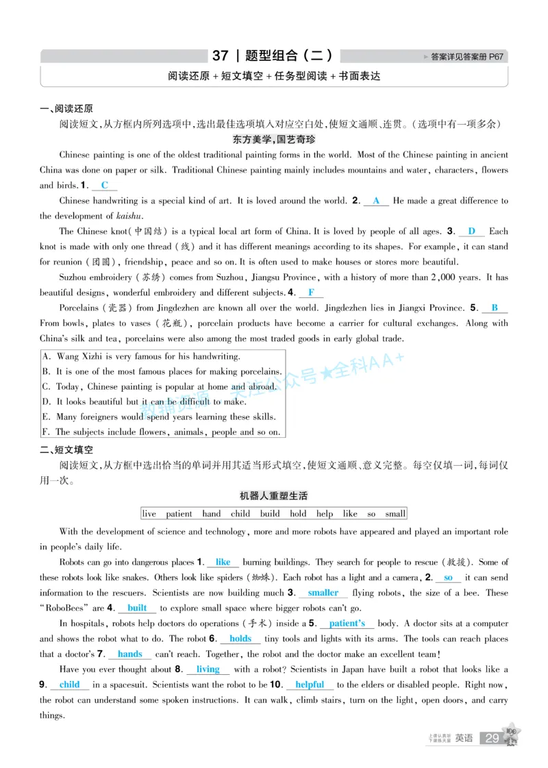 2026《中考英语45套》湖北题型小卷答案_2026《中考》数学、英语、物理+化学安徽、河北、河南、山西、辽宁、湖北_2026《中考英语45套》全国地方版_2026《中考英语45套》湖北