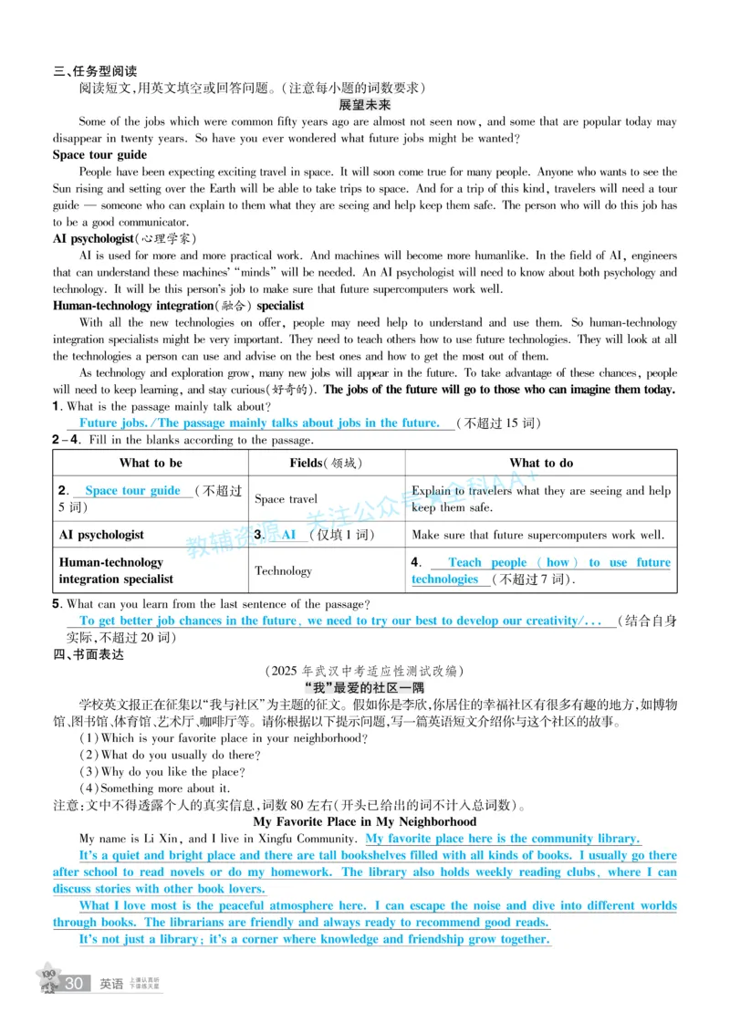 2026《中考英语45套》湖北题型小卷答案_2026《中考》数学、英语、物理+化学安徽、河北、河南、山西、辽宁、湖北_2026《中考英语45套》全国地方版_2026《中考英语45套》湖北