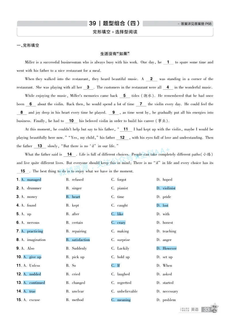 2026《中考英语45套》湖北题型小卷答案_2026《中考》数学、英语、物理+化学安徽、河北、河南、山西、辽宁、湖北_2026《中考英语45套》全国地方版_2026《中考英语45套》湖北