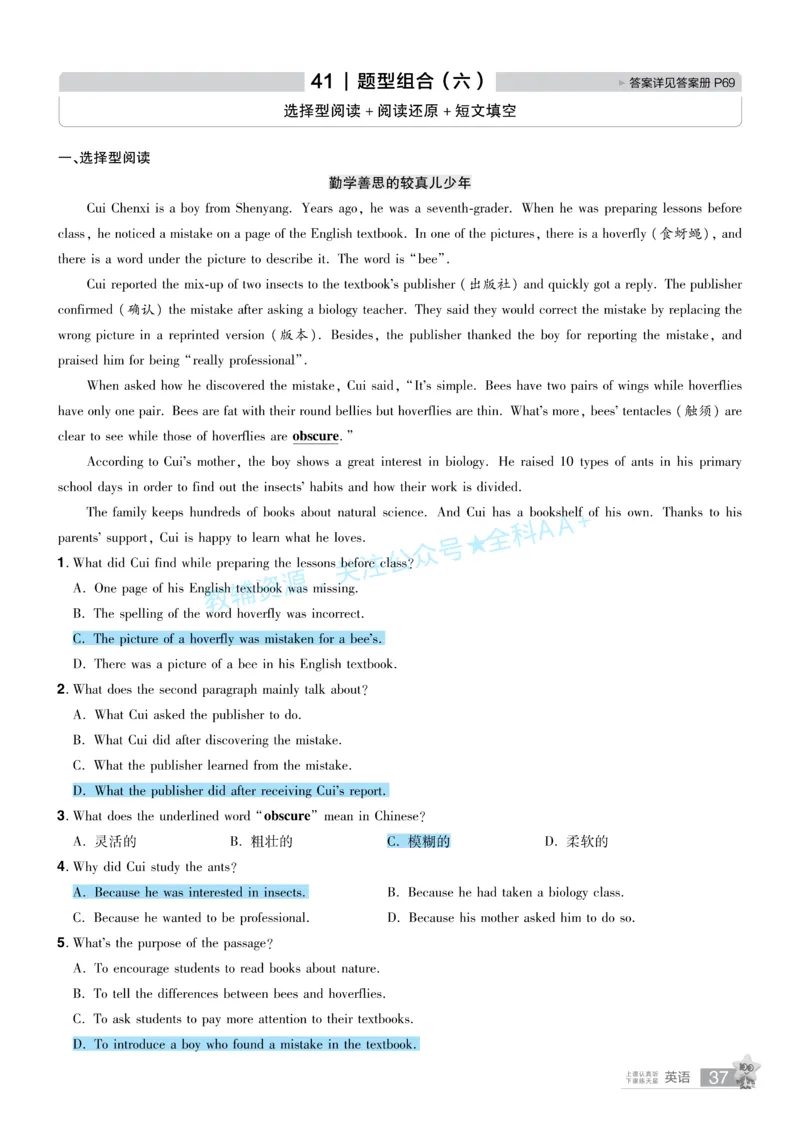 2026《中考英语45套》湖北题型小卷答案_2026《中考》数学、英语、物理+化学安徽、河北、河南、山西、辽宁、湖北_2026《中考英语45套》全国地方版_2026《中考英语45套》湖北