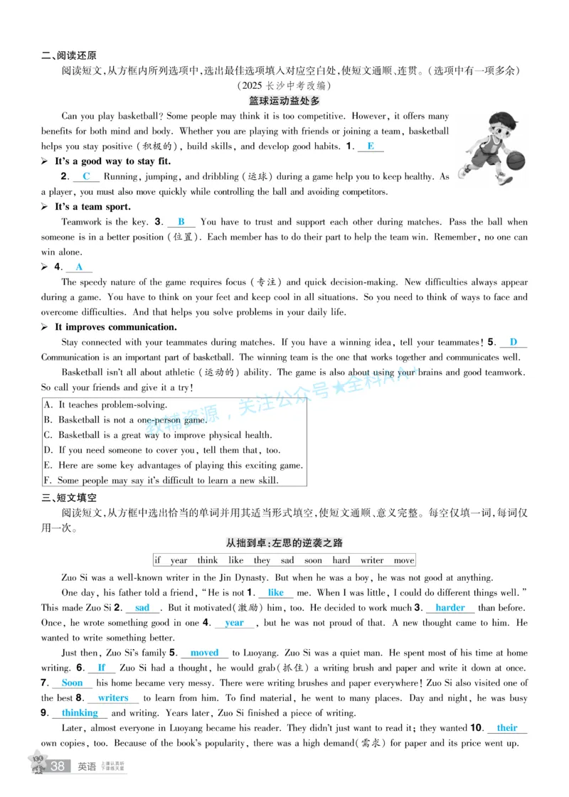 2026《中考英语45套》湖北题型小卷答案_2026《中考》数学、英语、物理+化学安徽、河北、河南、山西、辽宁、湖北_2026《中考英语45套》全国地方版_2026《中考英语45套》湖北