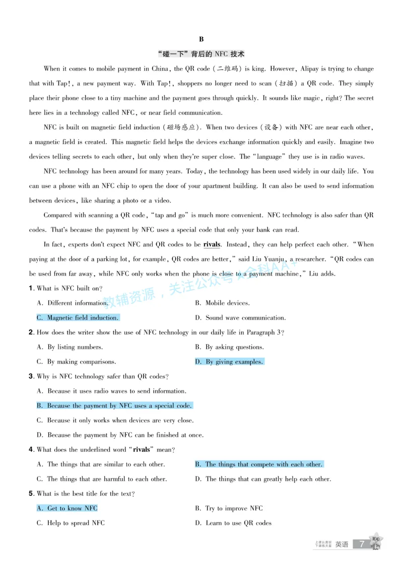 2026《中考英语45套》湖北题型小卷答案_2026《中考》数学、英语、物理+化学安徽、河北、河南、山西、辽宁、湖北_2026《中考英语45套》全国地方版_2026《中考英语45套》湖北