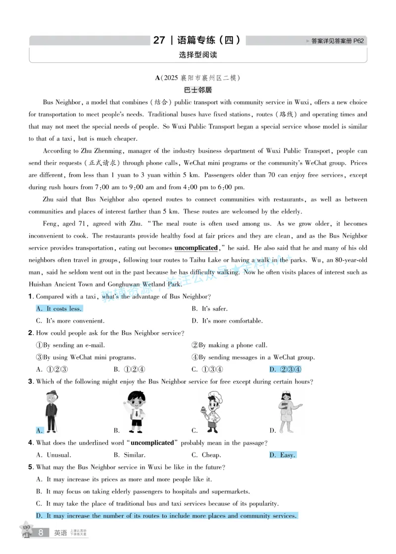 2026《中考英语45套》湖北题型小卷答案_2026《中考》数学、英语、物理+化学安徽、河北、河南、山西、辽宁、湖北_2026《中考英语45套》全国地方版_2026《中考英语45套》湖北