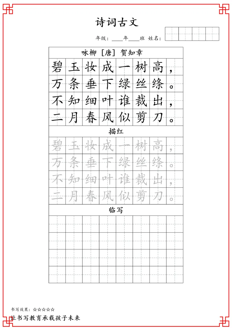 二年级古诗词字帖_二年级上下册资料_小学二年级学习资料-25年更新版_2-11、寒、暑假大礼包_暑假大礼包