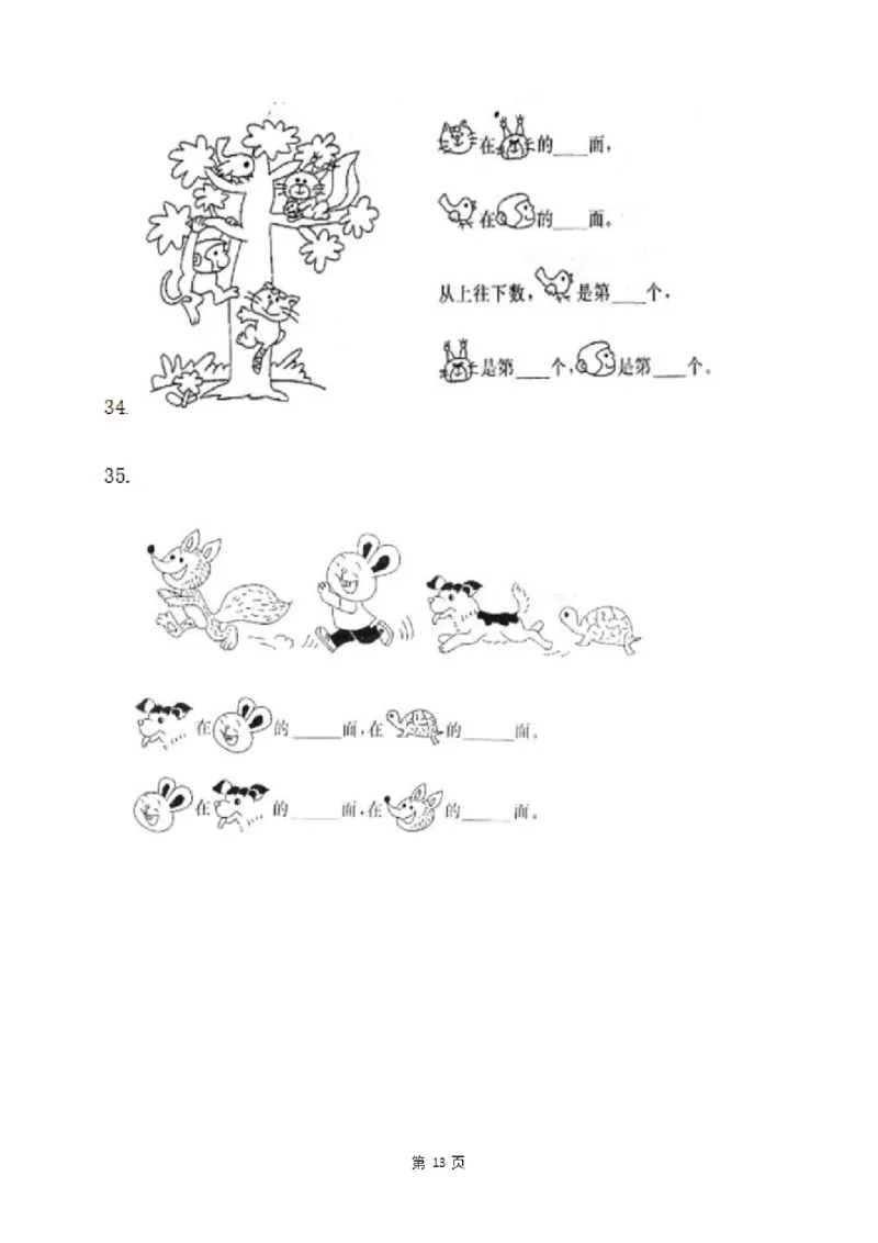 一（上）数学：关于位置练习题_一年级上下册资料_小学一年级学习资料-25年更新版_1-03、小学一年级数学上册_通用_精品专项练习（通用版）