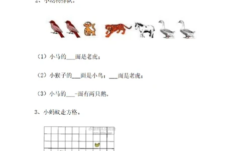一（上）数学：关于位置练习题_一年级上下册资料_小学一年级学习资料-25年更新版_1-03、小学一年级数学上册_通用_精品专项练习（通用版）