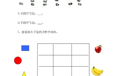一（上）数学：关于位置练习题_一年级上下册资料_小学一年级学习资料-25年更新版_1-03、小学一年级数学上册_通用_精品专项练习（通用版）