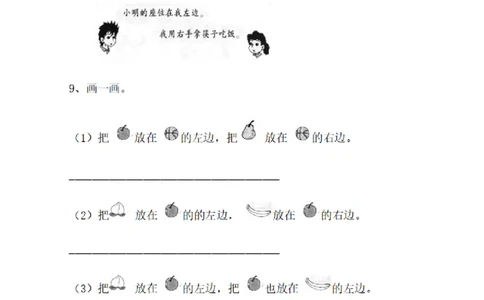 一（上）数学：关于位置练习题_一年级上下册资料_小学一年级学习资料-25年更新版_1-03、小学一年级数学上册_通用_精品专项练习（通用版）