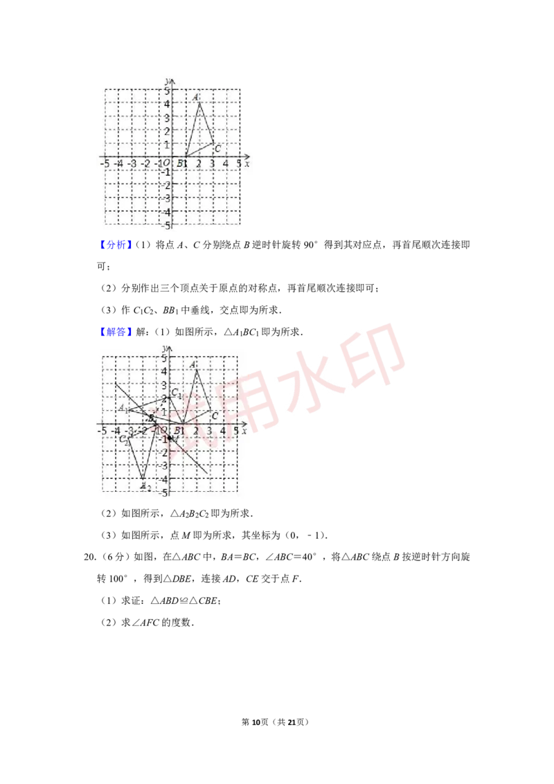广州二中22学年九上期中数学参考答案_广州九上月考+期中+期末+一模二模+中考真题_广州初中九上期末阶段试题（部分名校卷）