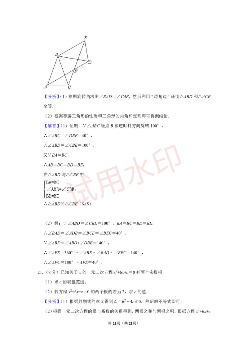 广州二中22学年九上期中数学参考答案_广州九上月考+期中+期末+一模二模+中考真题_广州初中九上期末阶段试题（部分名校卷）