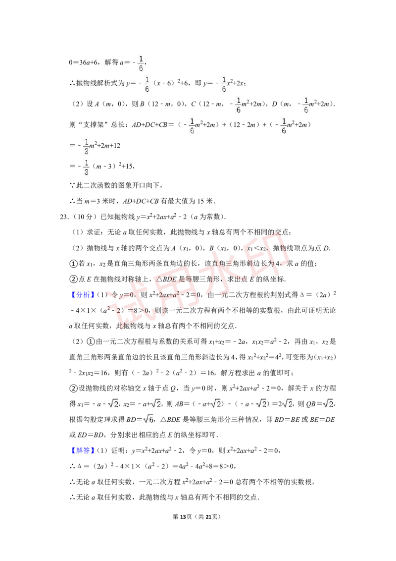 广州二中22学年九上期中数学参考答案_广州九上月考+期中+期末+一模二模+中考真题_广州初中九上期末阶段试题（部分名校卷）