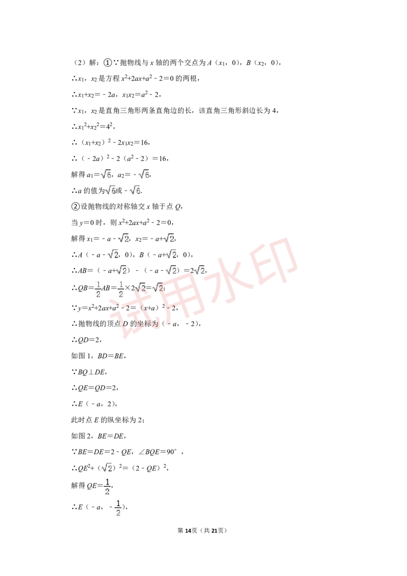 广州二中22学年九上期中数学参考答案_广州九上月考+期中+期末+一模二模+中考真题_广州初中九上期末阶段试题（部分名校卷）